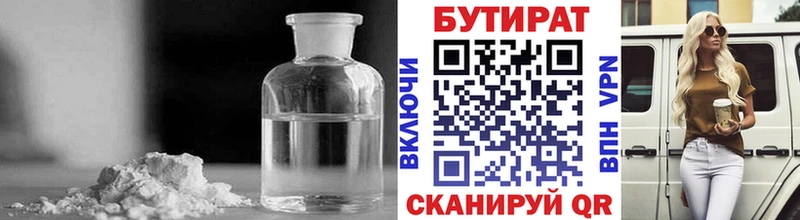 Бутират бутандиол  Купить где  Шали 
